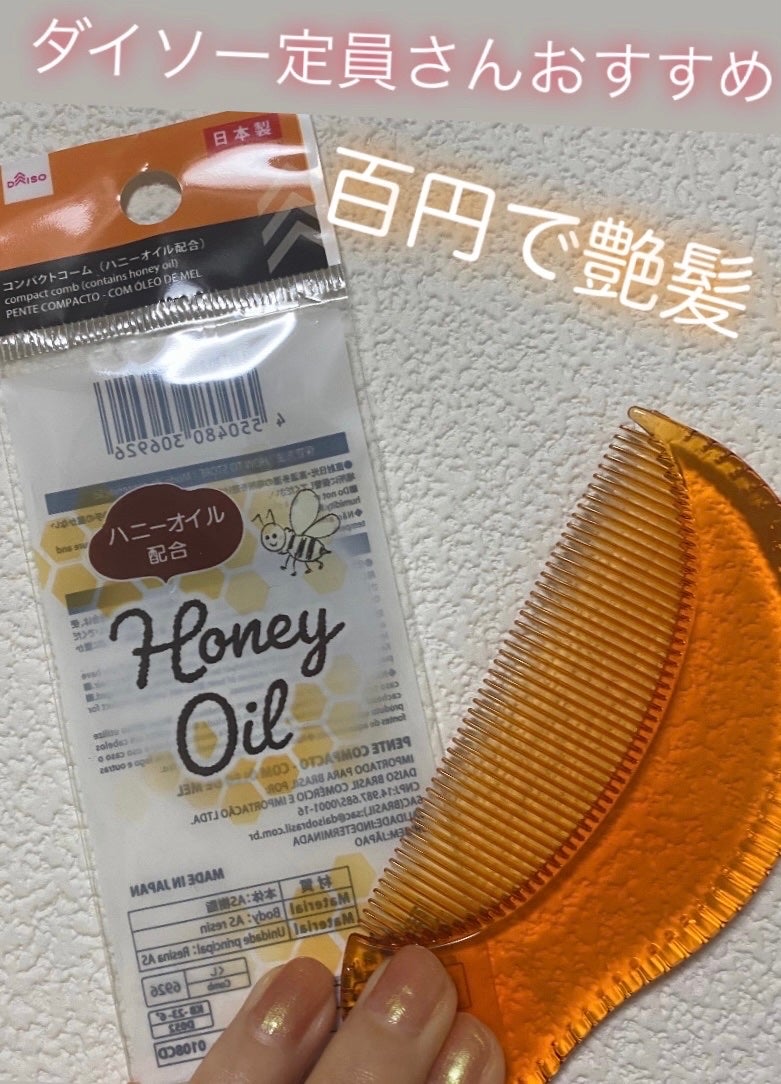 コンパクトコーム/DAISO/ヘアコームを使ったクチコミ(1枚目)