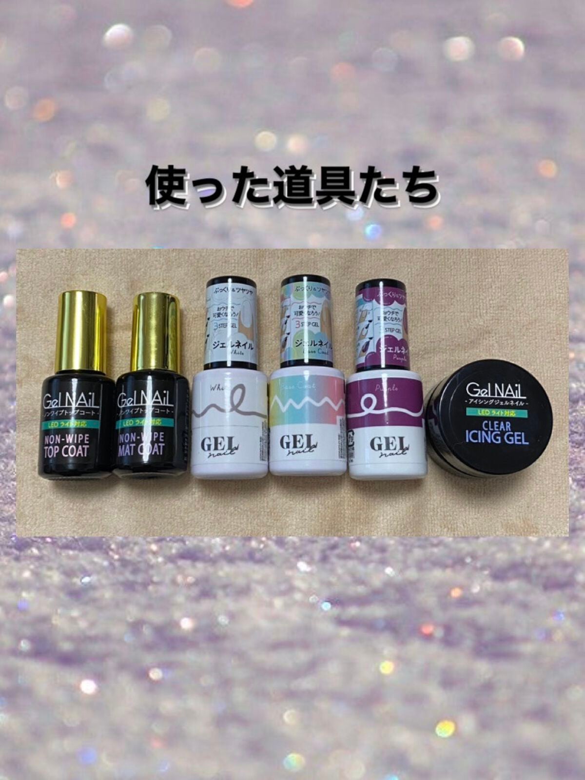 ジェルネイル(ライト対応)/セリア/ジェルネイルを使ったクチコミ(2枚目)