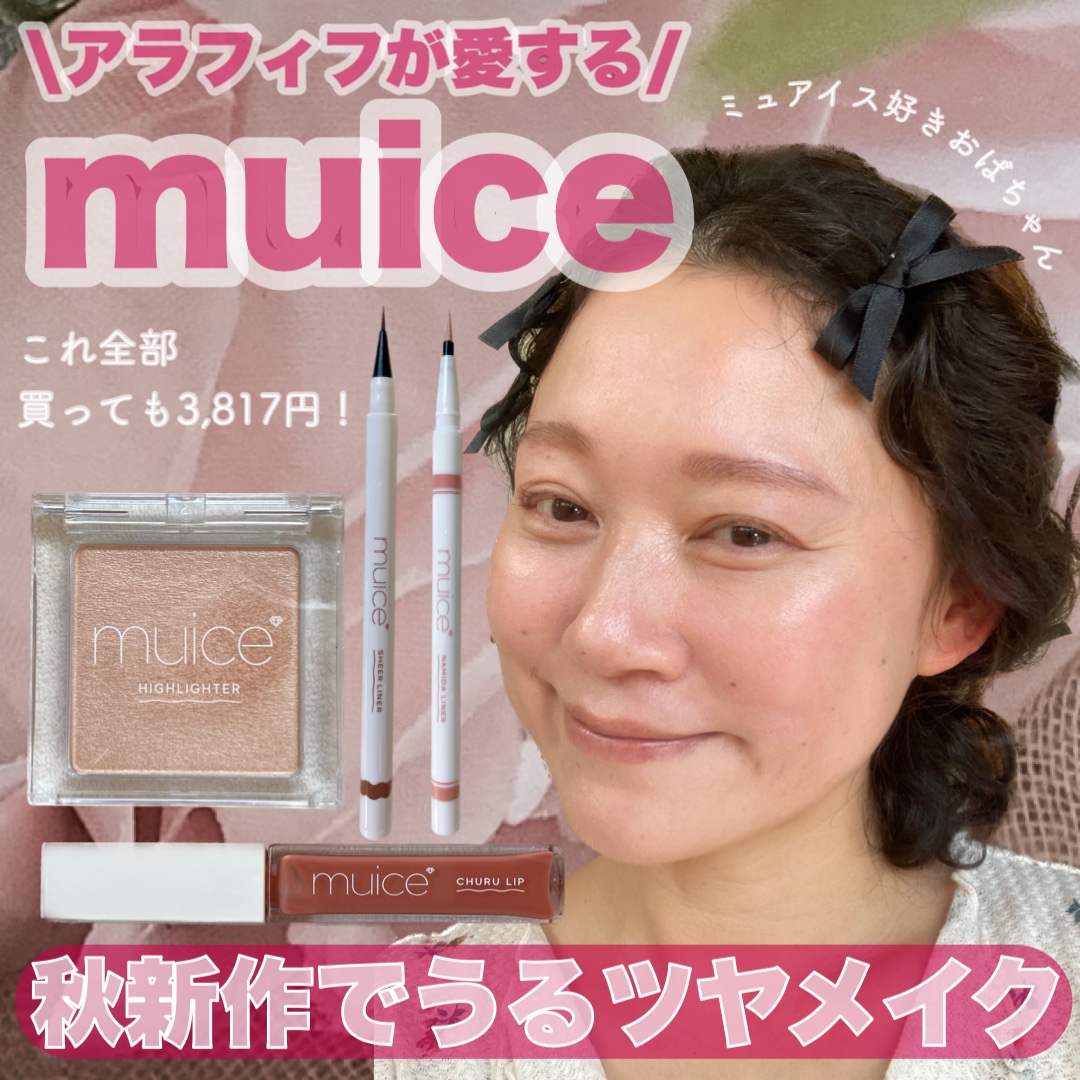 ツヤピッタプライマー/muice/化粧下地を使ったクチコミ（1枚目）