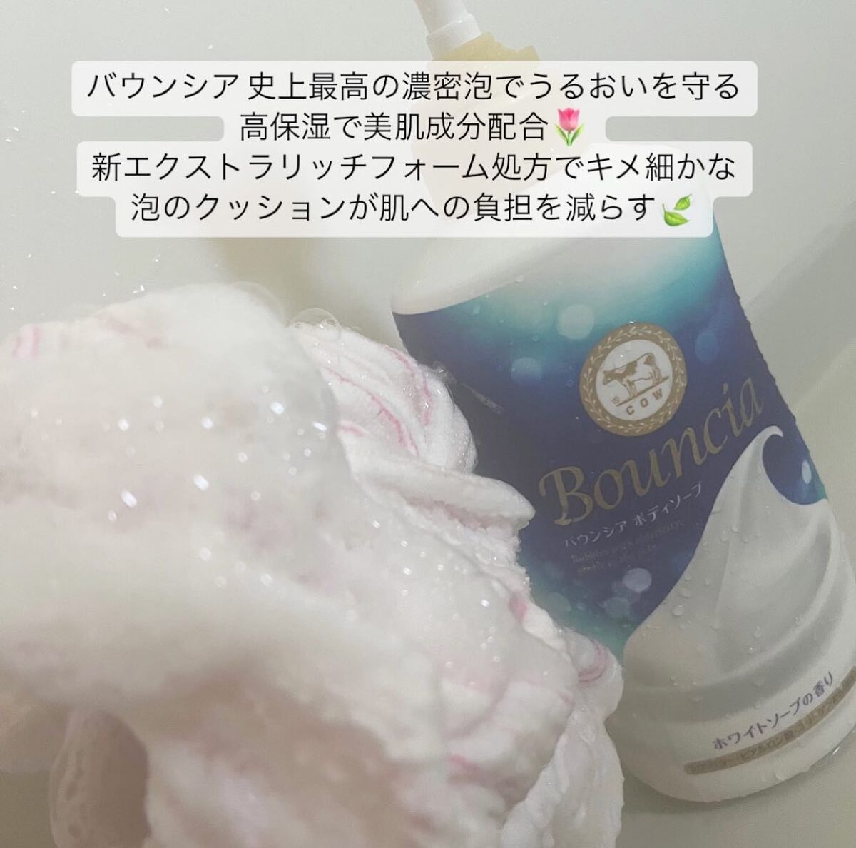 バウンシア ボディソープ ホワイトソープの香り/Bouncia/ボディソープを使ったクチコミ（2枚目）