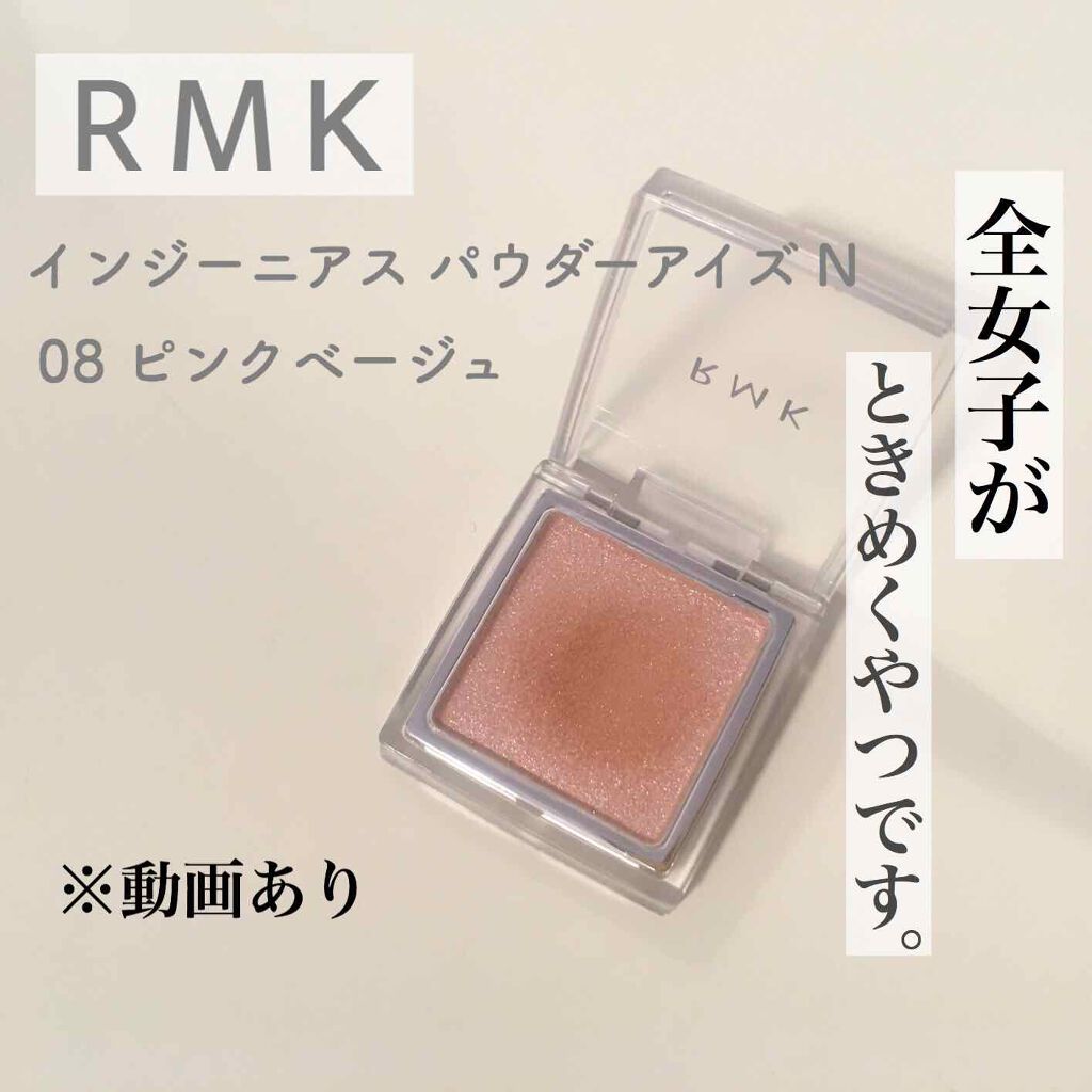 インジーニアス パウダーアイズ N|RMKの使い方を徹底解説 - \これは全