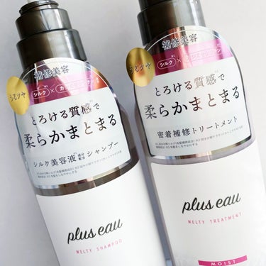 メルティシャンプー/メルティトリートメント/plus eau/シャンプー・コンディショナーを使ったクチコミ（4枚目）