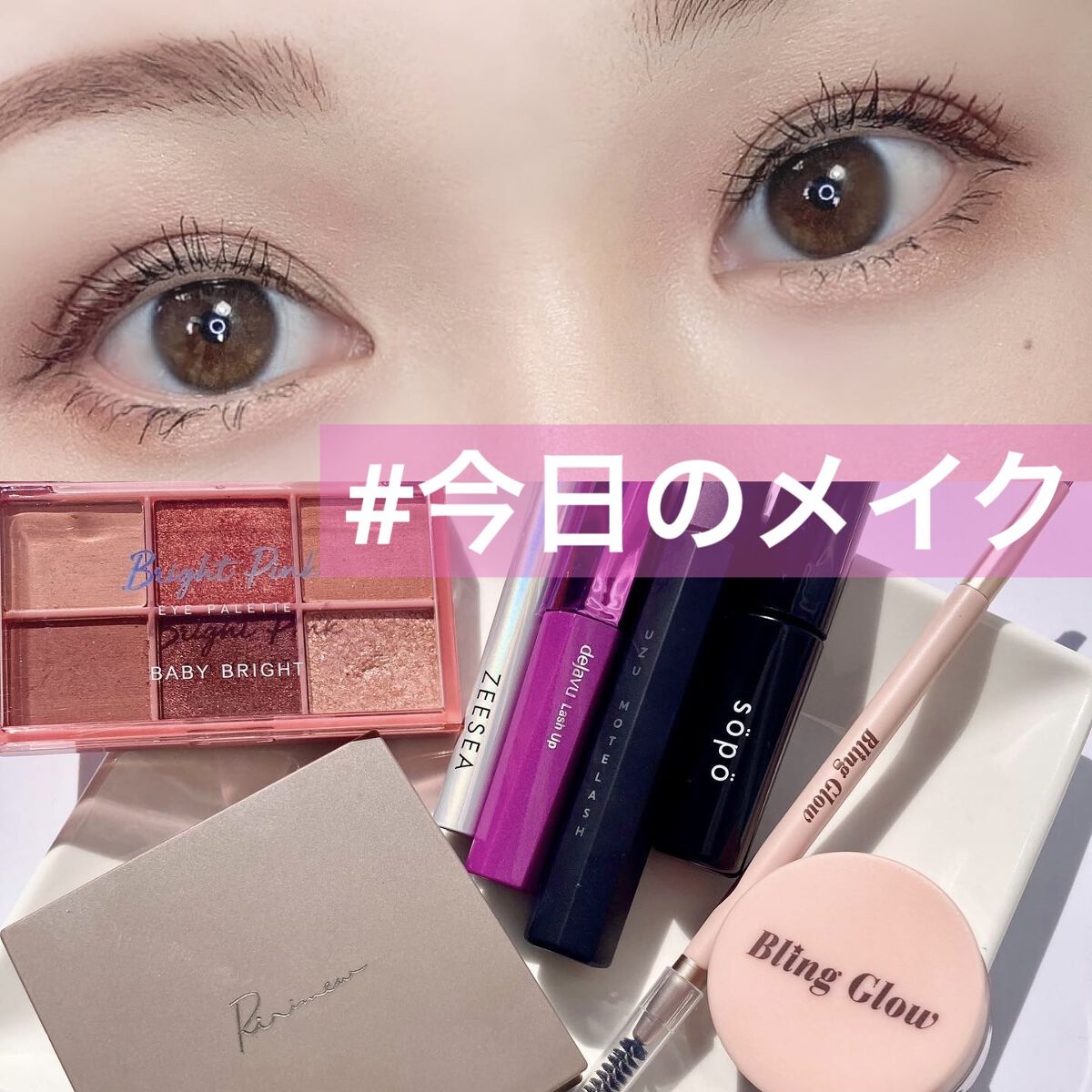 シャインアイシャドウパレット/BabyBright/アイシャドウパレットを使ったクチコミ（1枚目）