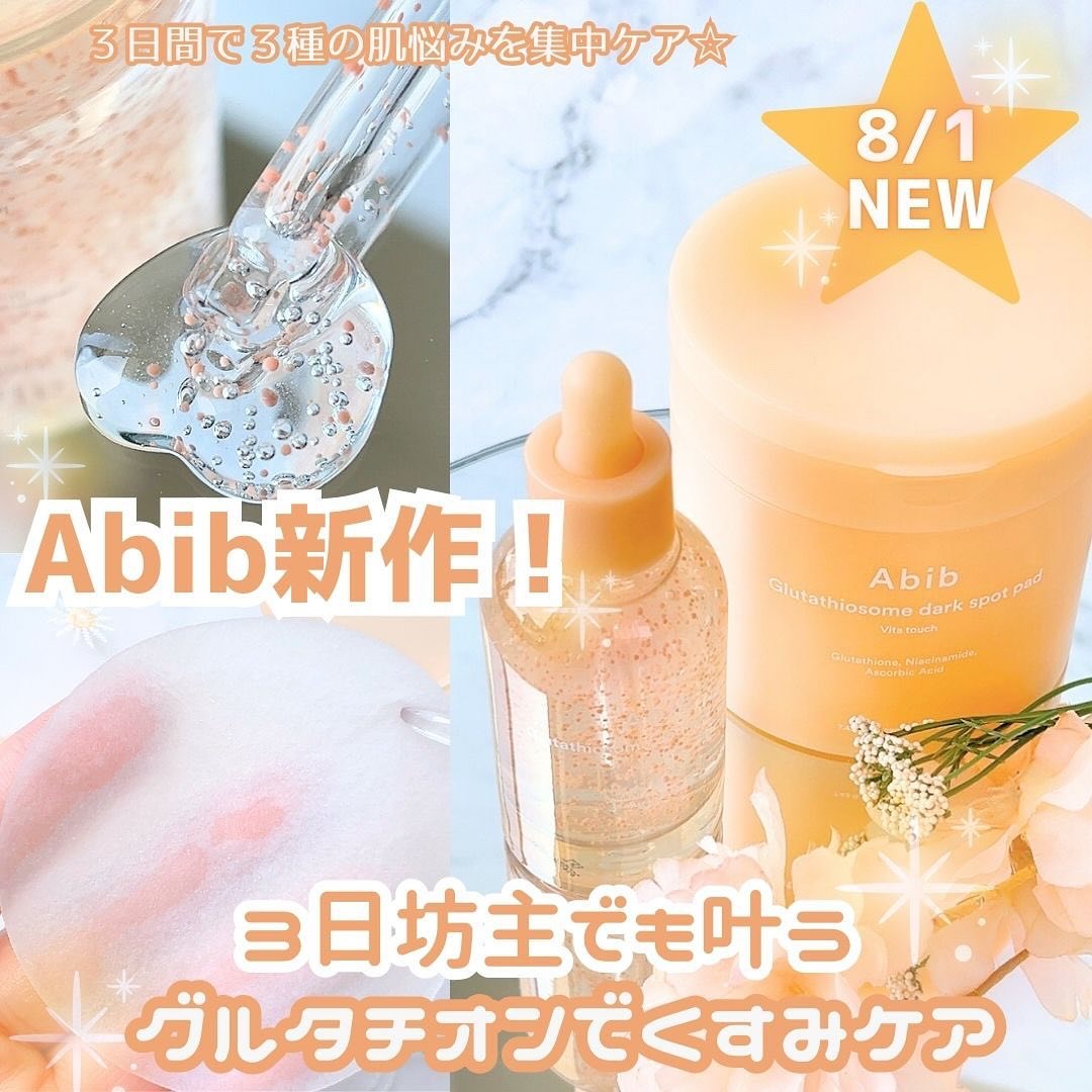 アビブ　グルタチオンソームダークスポットセラムビタドロップ/Abib /美容液を使ったクチコミ（1枚目）