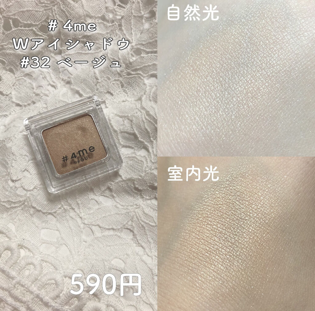 単色アイシャドウ/#4me by GU/単色アイシャドウを使ったクチコミ（2枚目）