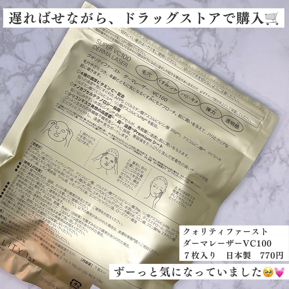 ダーマレーザースーパーVC100マスク/クオリティファースト/シートマスク・パックを使ったクチコミ（2枚目）