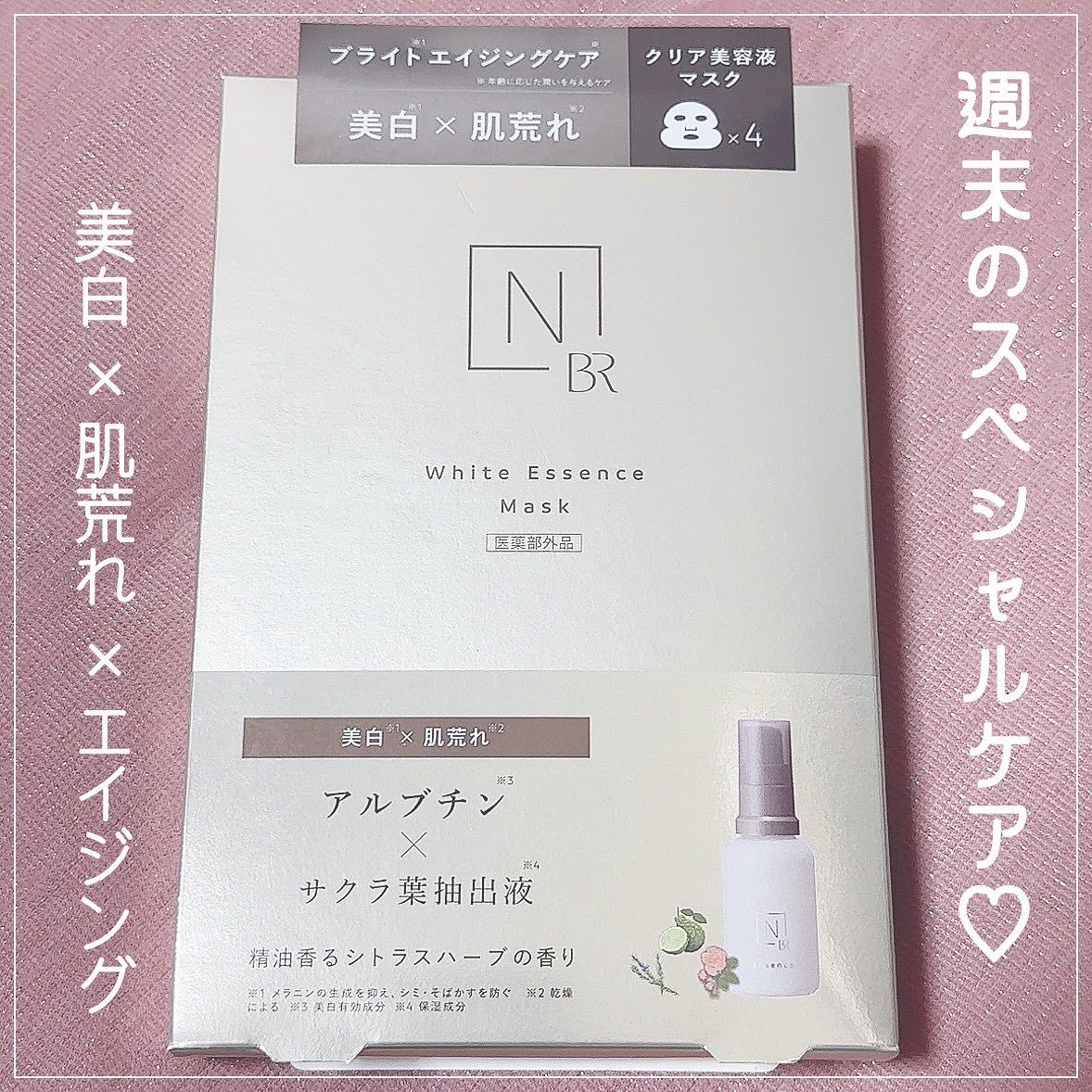 Bright ホワイト メラノリーチ エッセンス マスク/Ｎ organic/シートマスク・パックを使ったクチコミ（1枚目）