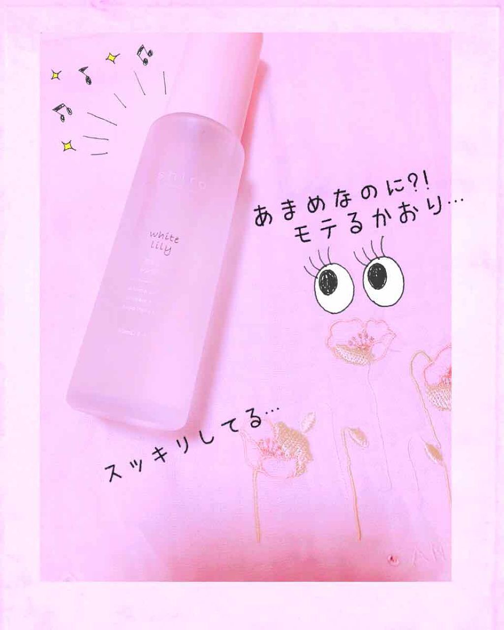 ホワイトリリー オードパルファン/SHIRO/香水(レディース)を使ったクチコミ(1枚目)