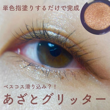 こういうキラキラが欲しかった！が
具現化されたグリッターシャドウ。


リリースされたばかりのLIPSショッピングに
お得なクーポンがあったので
スウォッチを見て気になっていた
こちらの #01 ムーン