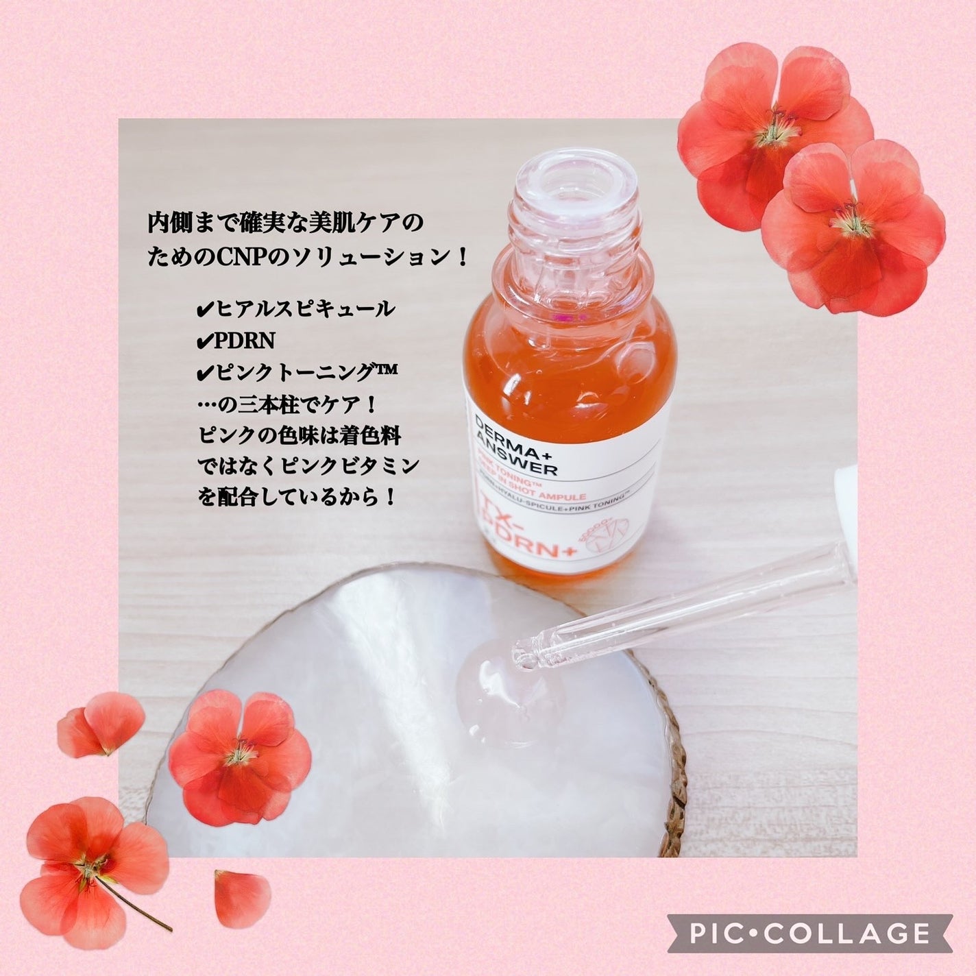 ピンクトーニング™︎ディープインショットアンプル/CNP Laboratory/美容液を使ったクチコミ(3枚目)