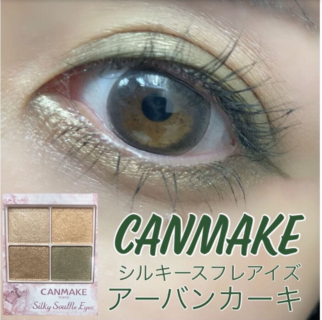シルキースフレアイズ/キャンメイク/アイシャドウパレットを使ったクチコミ（2枚目）