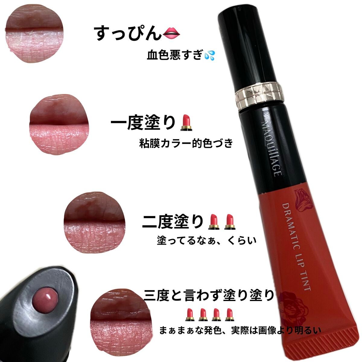 ドラマティックリップティント/マキアージュ/リップティントを使ったクチコミ(2枚目)