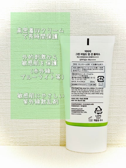 グリーンマイルドアップサンプラス/Dr.G/日焼け止めクリームを使ったクチコミ(2枚目)