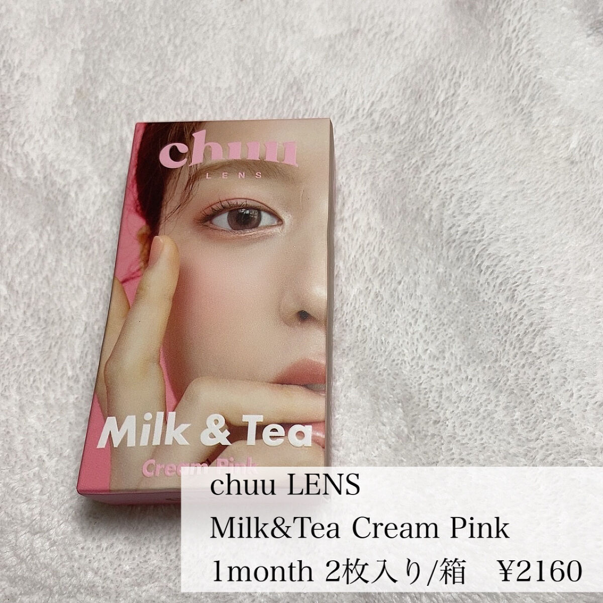 chuuLENS Milk&Tea 1day/chuu LENS/ワンデー（１DAY）カラコンを使ったクチコミ（2枚目）