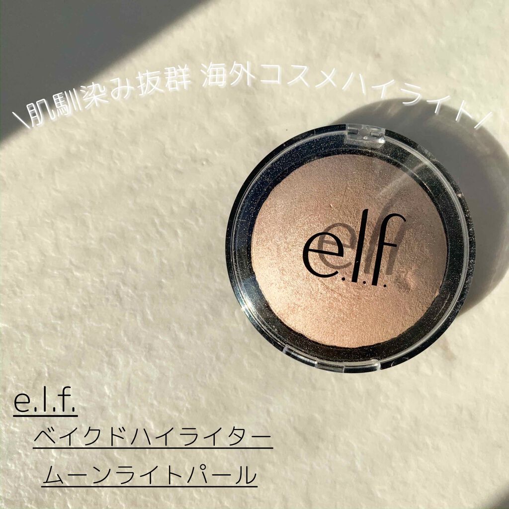 ベイクドハイライター/e.l.f. Cosmetics/パウダーハイライトを使ったクチコミ(1枚目)