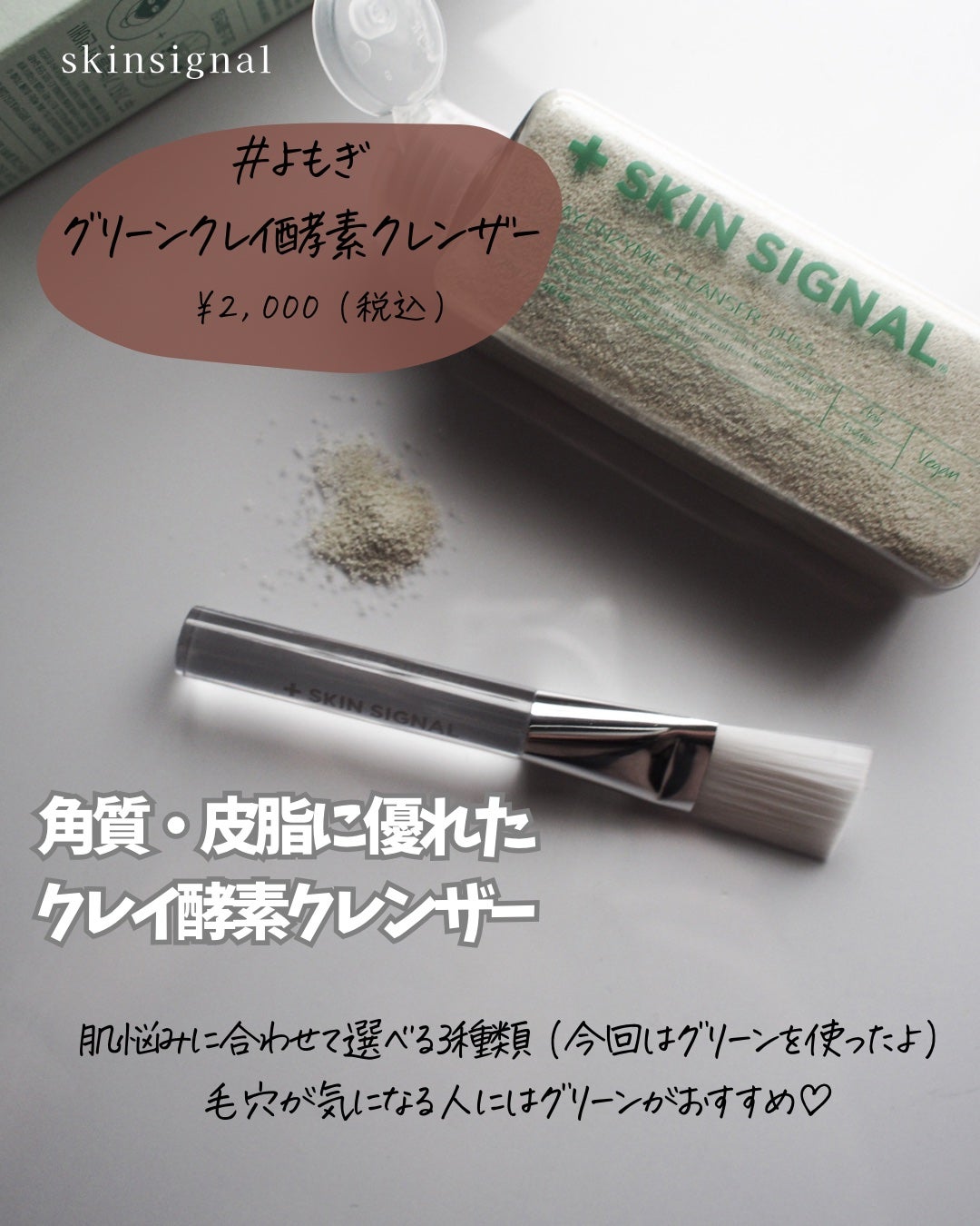 グリーン クレイ酵素クレンザー/SKIN SIGNAL/洗顔パウダーを使ったクチコミ(2枚目)