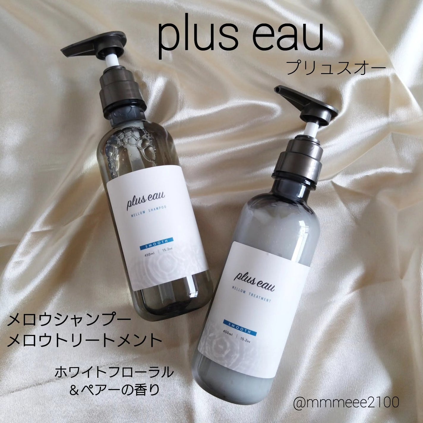 メロウシャンプー/メロウトリートメント/plus eau/市販シャンプーを使ったクチコミ(1枚目)