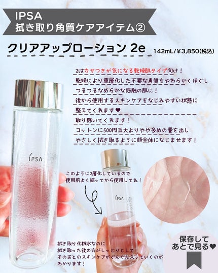 クリアアップローション 1/IPSA/化粧水を使ったクチコミ(5枚目)