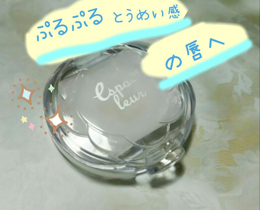 エスポルールリップグロス/エスポルール/リップグロスを使ったクチコミ(1枚目)