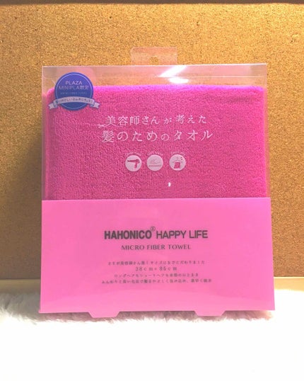 ヘアドライマイクロファイバータオル/ハホニコハッピーライフ/ヘアケアグッズを使ったクチコミ(2枚目)