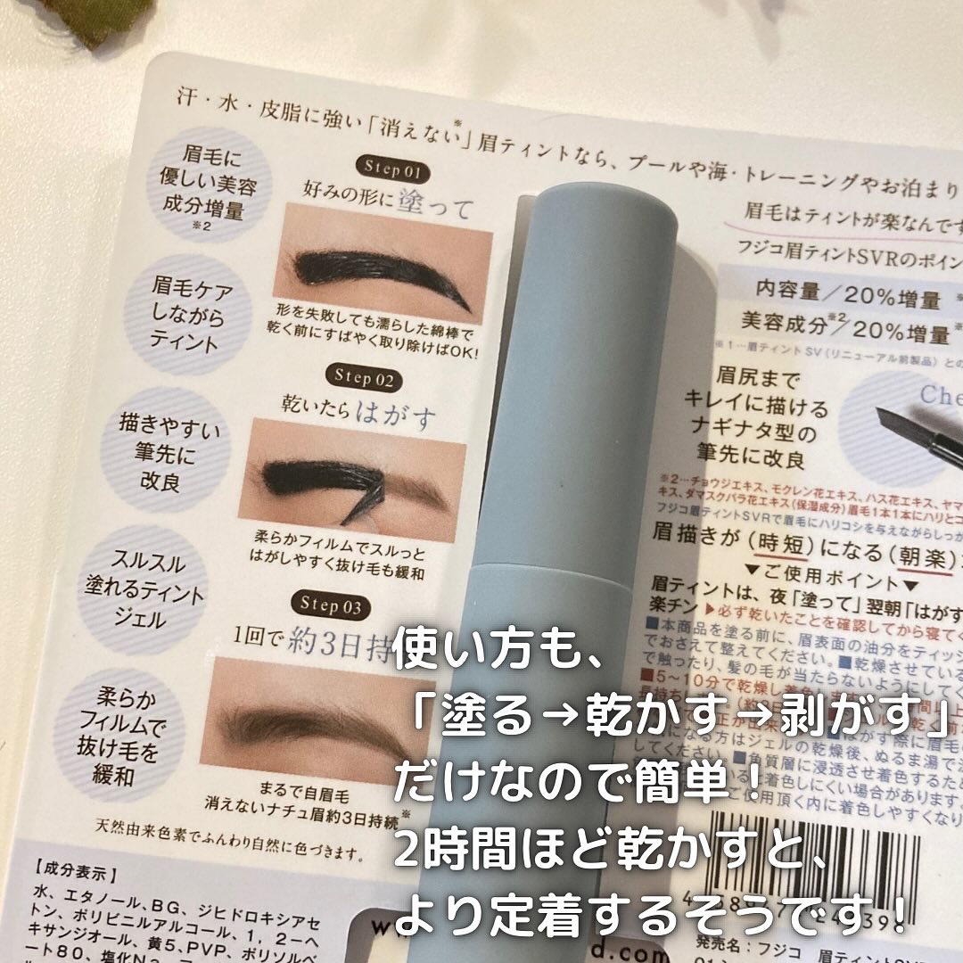 眉ティントSVR/Fujiko/眉ティントを使ったクチコミ（3枚目）