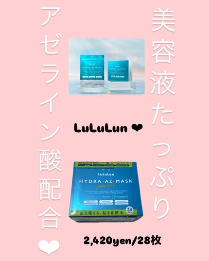 ルルルン ハイドラ AZ マスク/ルルルン/シートマスク・パックを使ったクチコミ(1枚目)