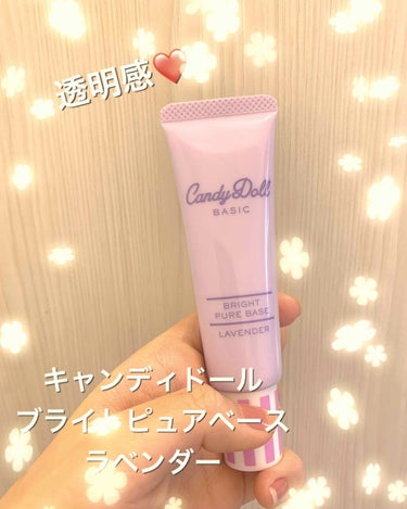 ブライトピュアベース/CandyDoll/化粧下地を使ったクチコミ（1枚目）