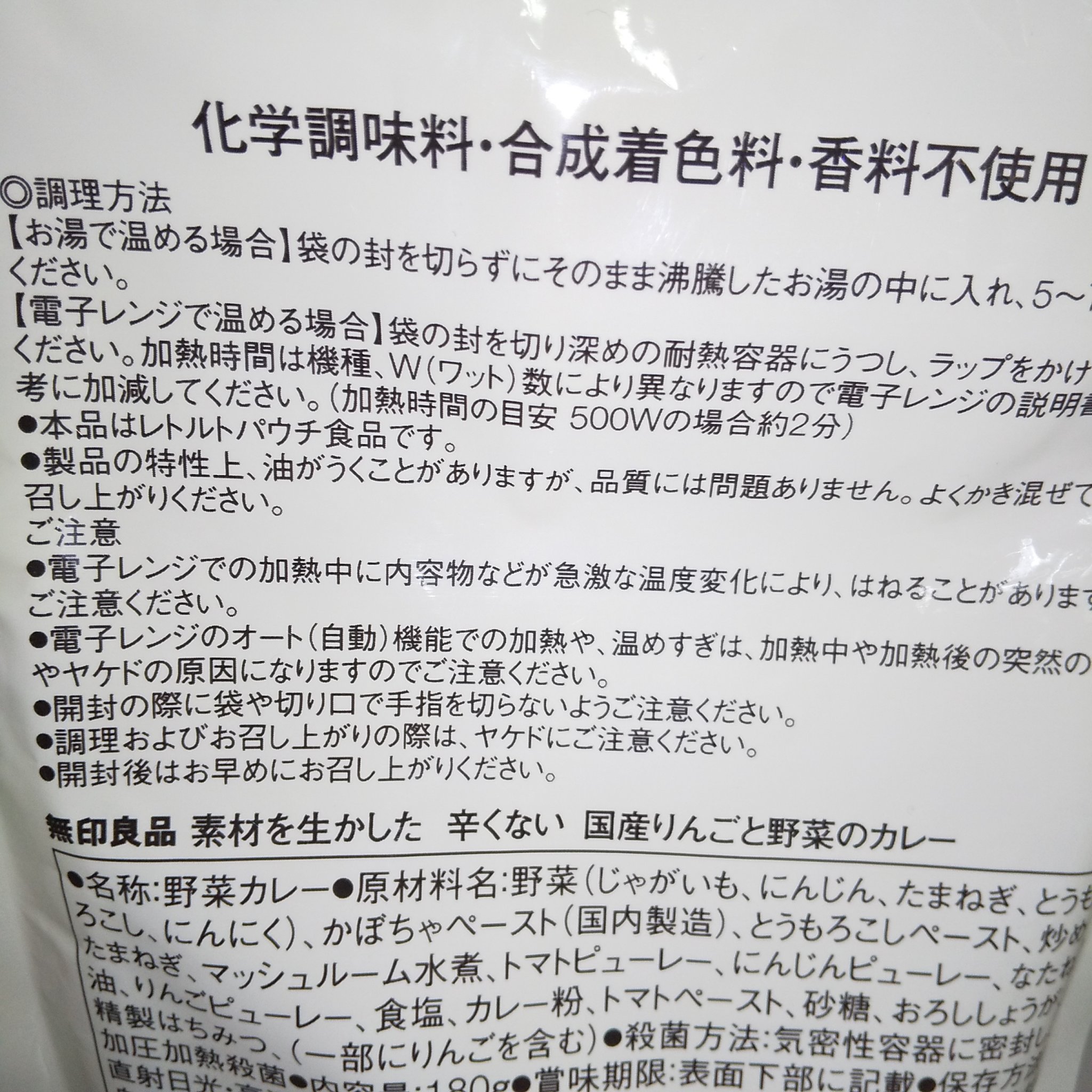辛くない国産りんごと野菜カレー/無印良品/食品を使ったクチコミ（3枚目）