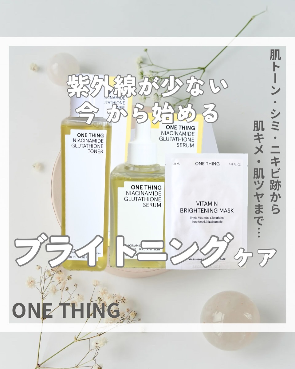 ナイアシンアミドグルタチオンセラム/ONE THING/美容液を使ったクチコミ（1枚目）