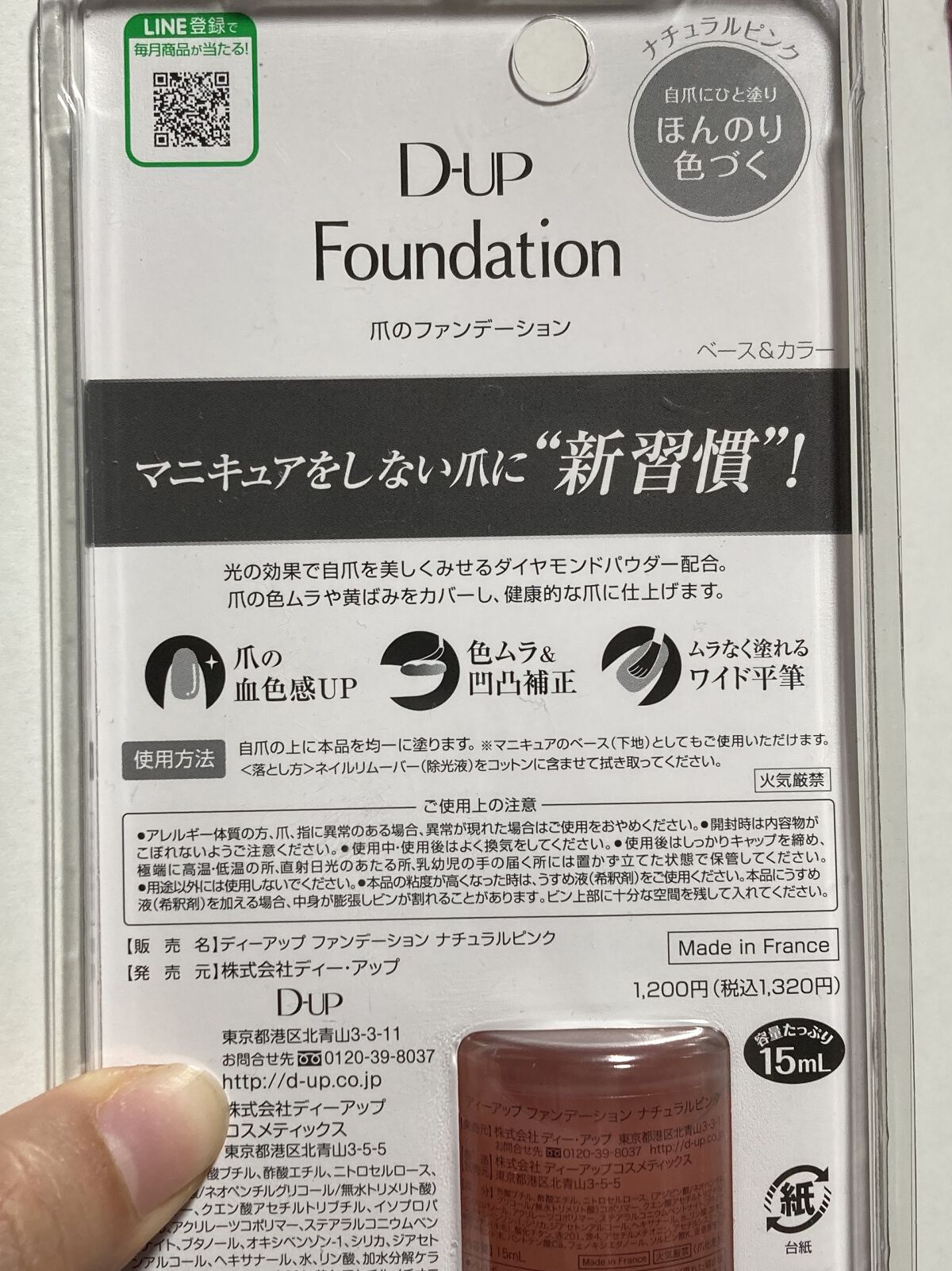 ディーアップファンデーション/D-UP/ネイルベースコートを使ったクチコミ（2枚目）
