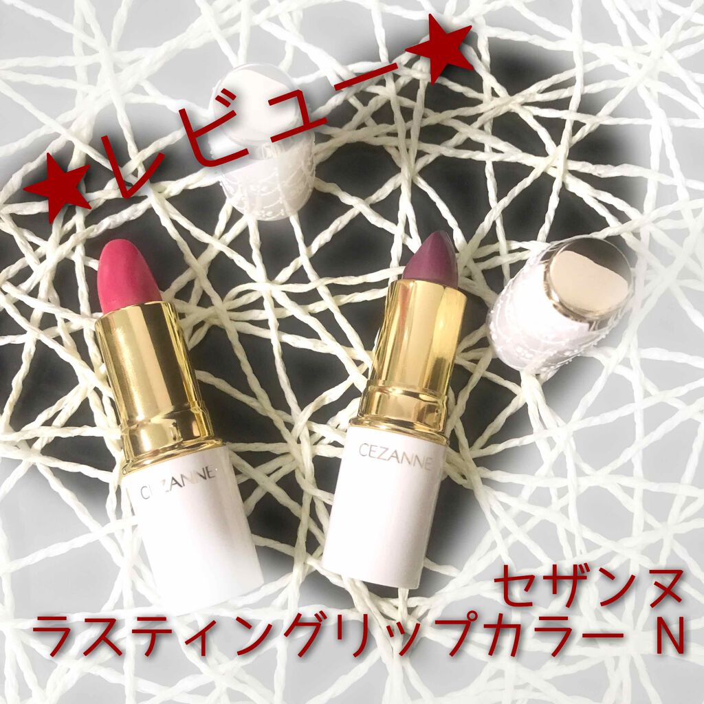 



✍ルージュ
     #セザンヌ
     #ラスティングリップカラーN
 

先日、仕事に向かう際にリップ忘れました(><)
そんな中たまたま空いていたドラッグストアで購入したこちらをレビューします！

▹▸ラインナップ
    