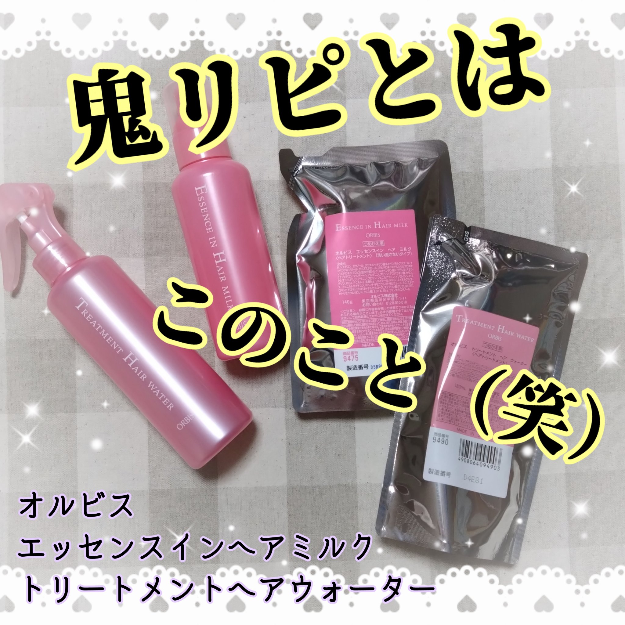 エッセンスインヘアミルク/オルビス/ヘアミルクを使ったクチコミ（2枚目）