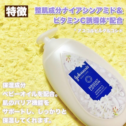 バイブラント ラディアンス アロマミルク/ジョンソンボディケア/ボディミルクを使ったクチコミ(3枚目)