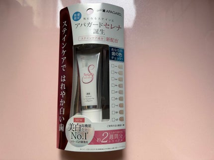アパガードセレナ/アパガード/歯磨き粉を使ったクチコミ(1枚目)