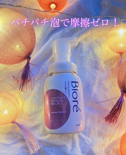 パチパチはたらくメイク落とし/ビオレ/クレンジングウォーターを使ったクチコミ(1枚目)