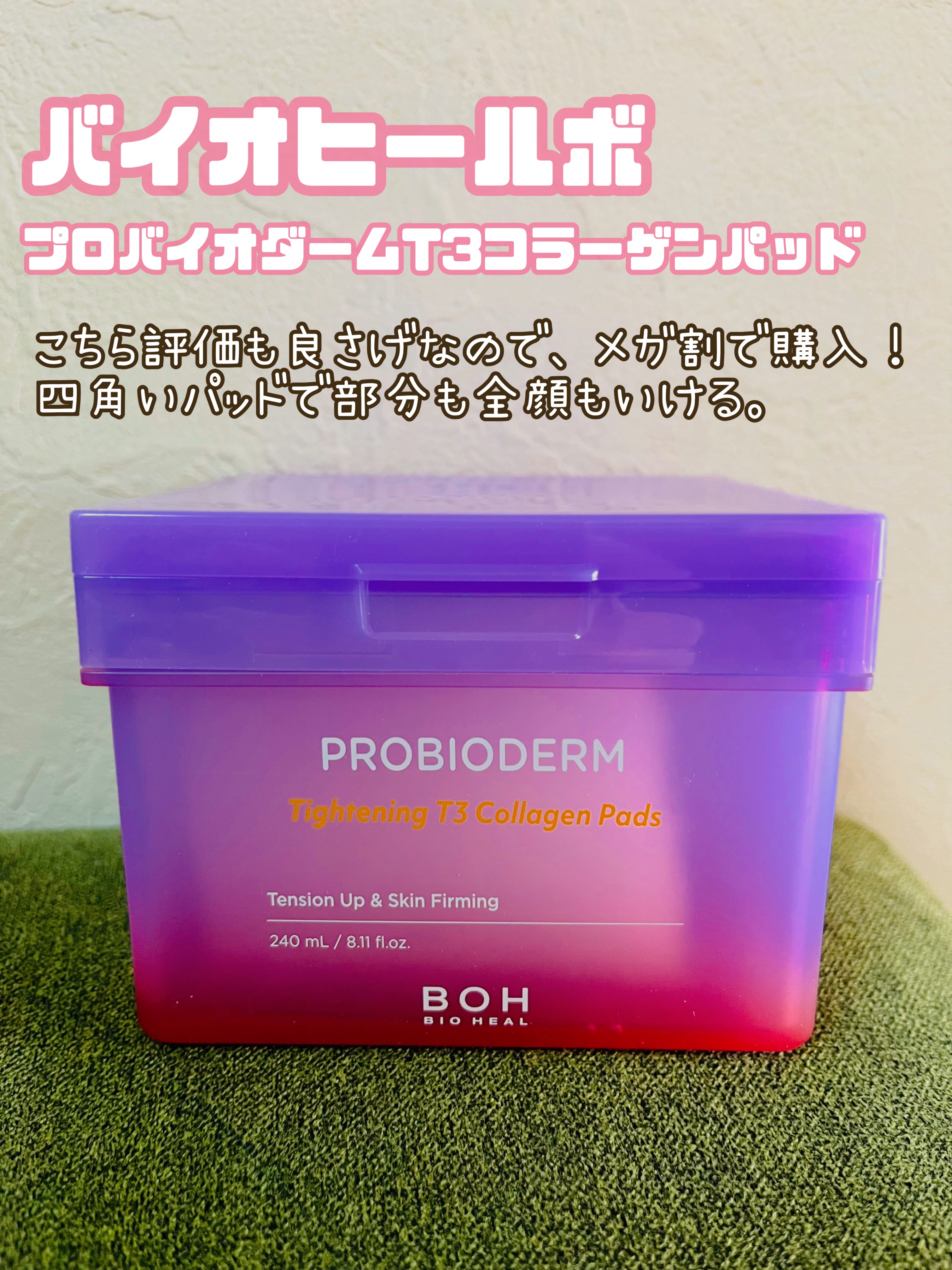 プロバイオダームタイトニングT3コラーゲンパッド/BIOHEAL BOH/トナーパッドを使ったクチコミ（2枚目）