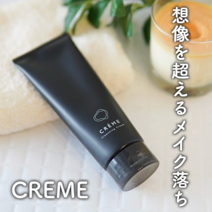 クレメ クレンジングクリーム N/ナリスアップ/クレンジングクリームを使ったクチコミ(1枚目)