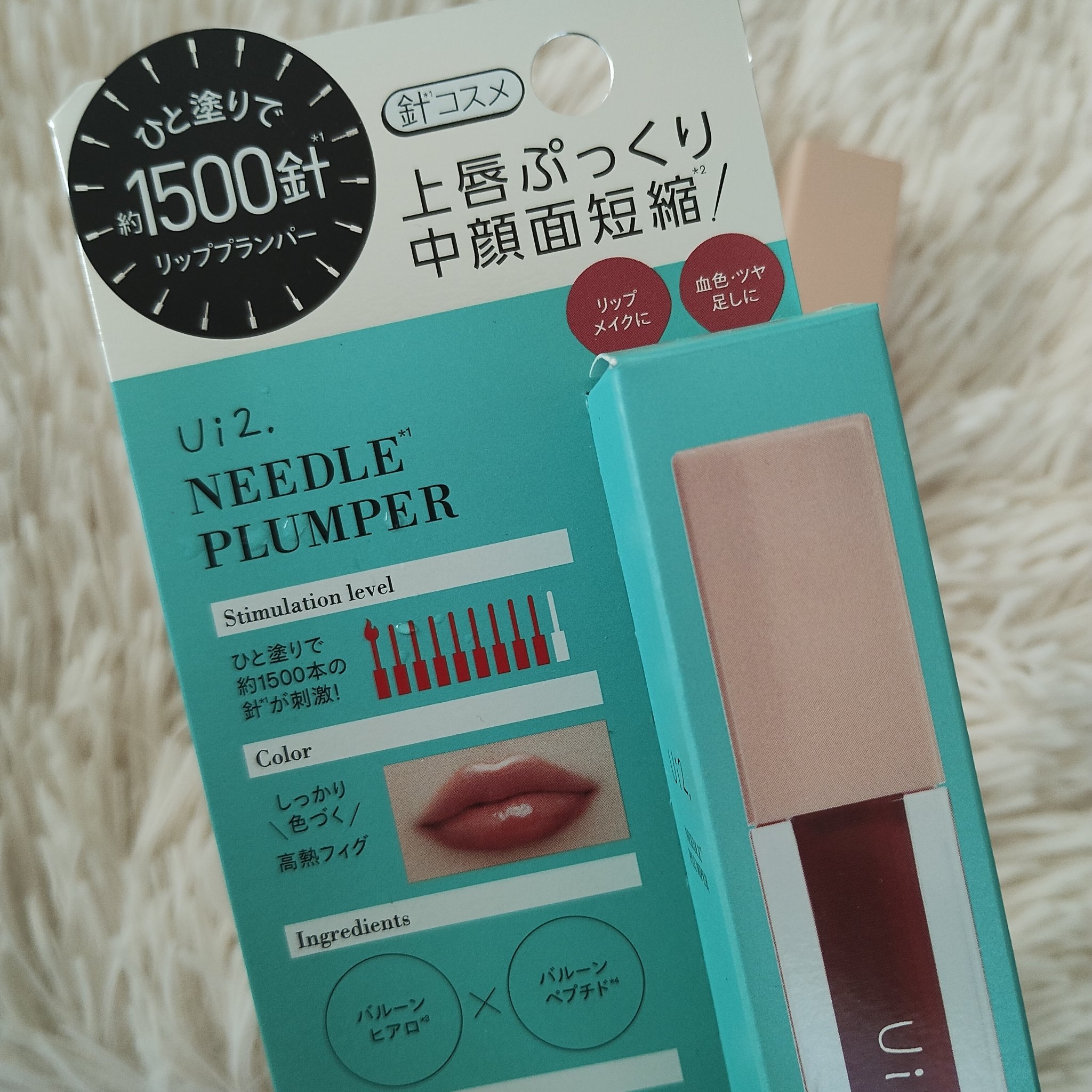 ニードルプランパー 高熱フィグ/Ui2./リッププランパーを使ったクチコミ（2枚目）