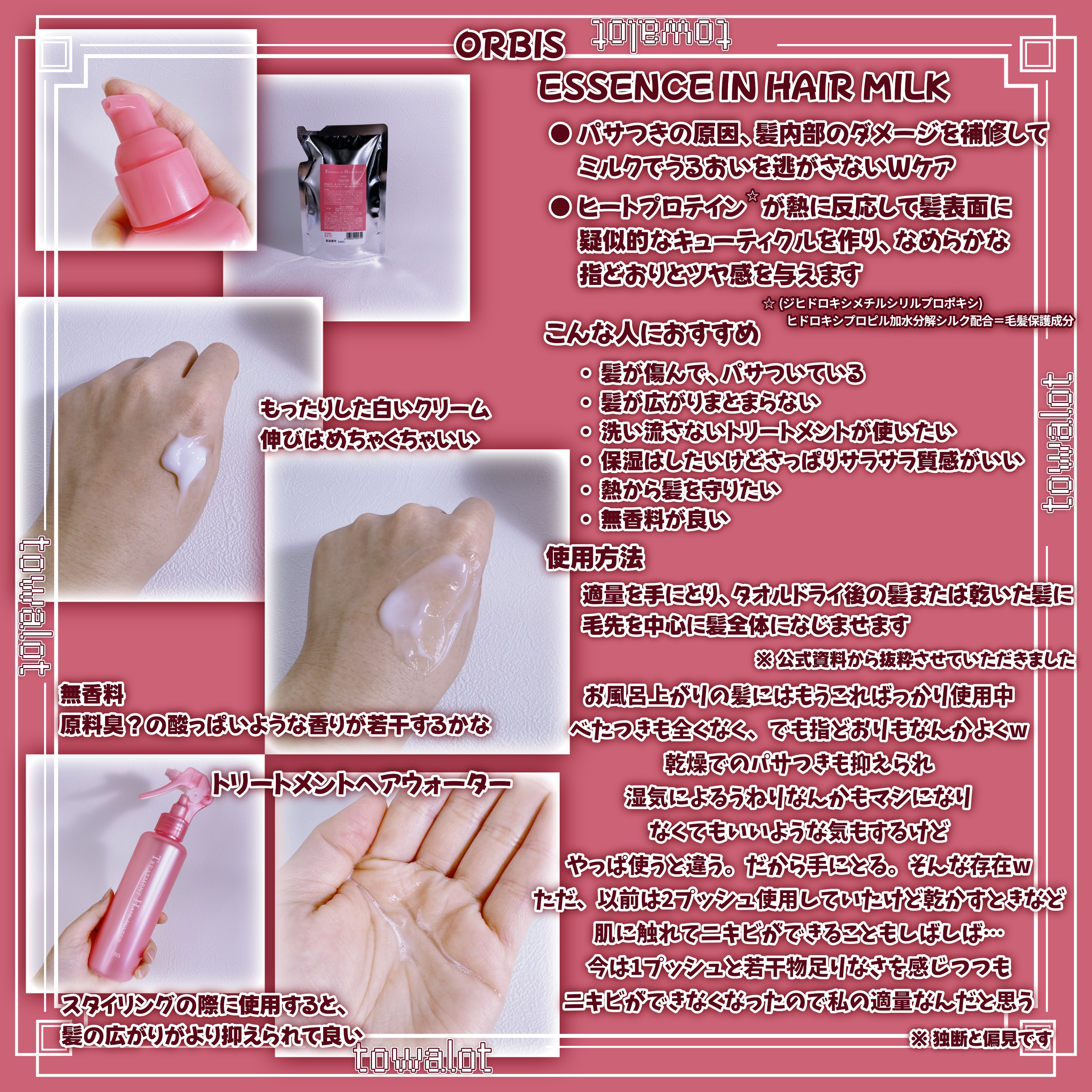 エッセンスインヘアミルク/オルビス/ヘアミルクを使ったクチコミ（2枚目）