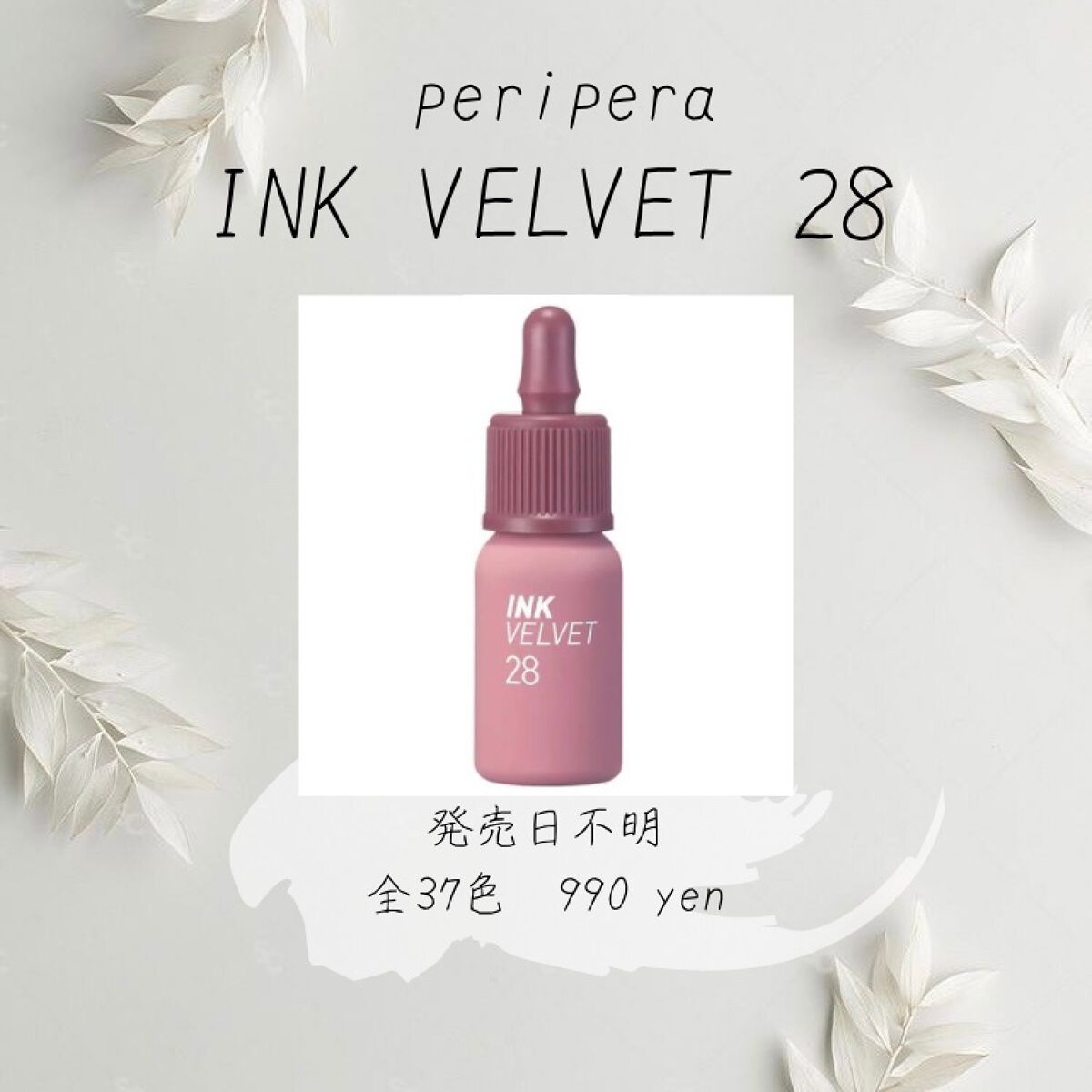 インク ベルベット/PERIPERA/口紅を使ったクチコミ(1枚目)