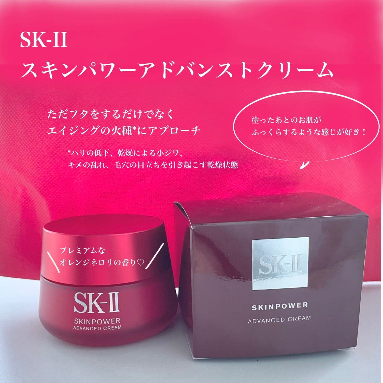 スキンパワー アドバンスト クリーム/SK-II/フェイスクリームを使ったクチコミ(1枚目)