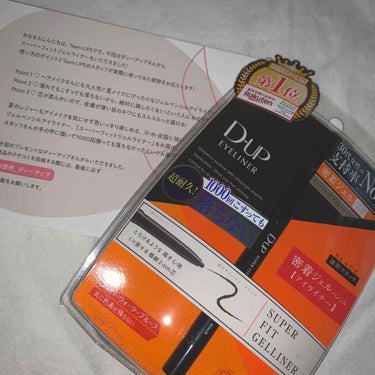 D-UP スーパーフィットジェルライナーのクチコミ「#提供_ディーアップ 
ありがとうございます🥺

プレゼントで当選したディーアップのジェルアイ.....」（1枚目）