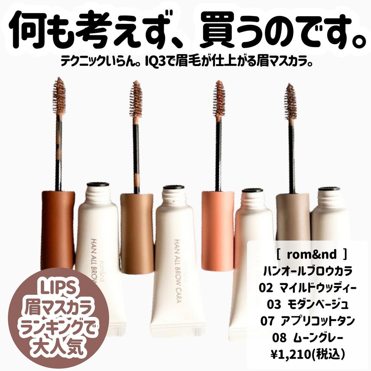 ハンオールブロウカラ/rom&nd/眉マスカラを使ったクチコミ(2枚目)