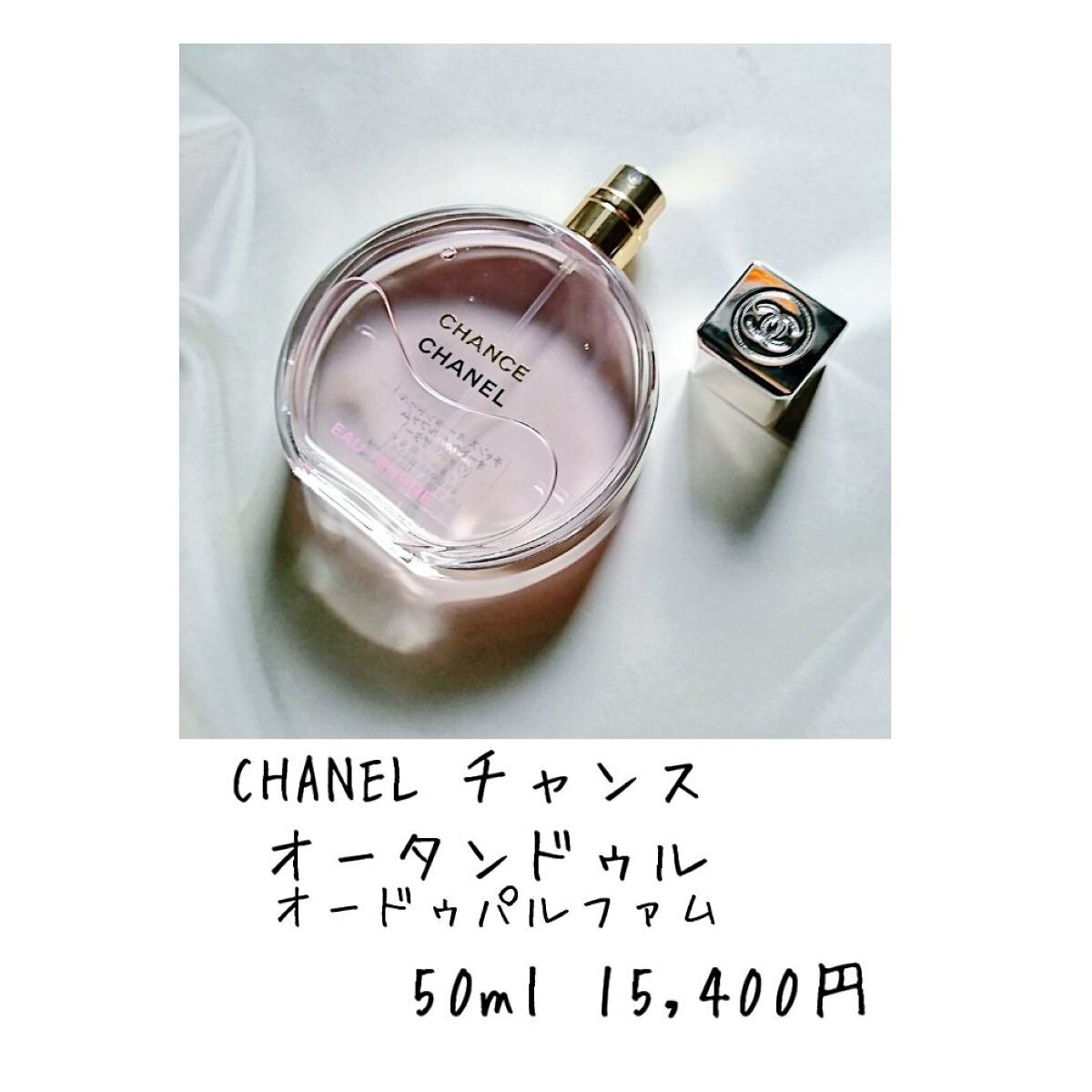 チャンス オー タンドゥル オードゥ パルファム(ヴァポリザター)/CHANEL/香水(レディース)を使ったクチコミ(2枚目)