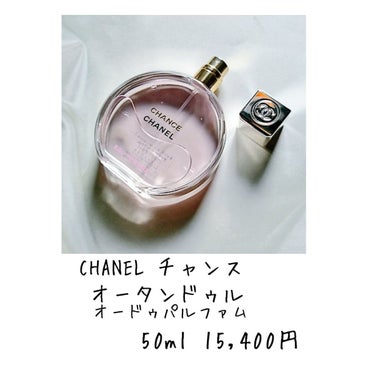 チャンス オー タンドゥル オードゥ パルファム(ヴァポリザター)/CHANEL/香水(レディース)を使ったクチコミ（2枚目）