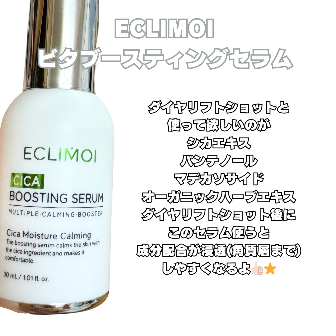 ダイヤリフト5000ショット/ECLIMOI/美容液を使ったクチコミ（3枚目）