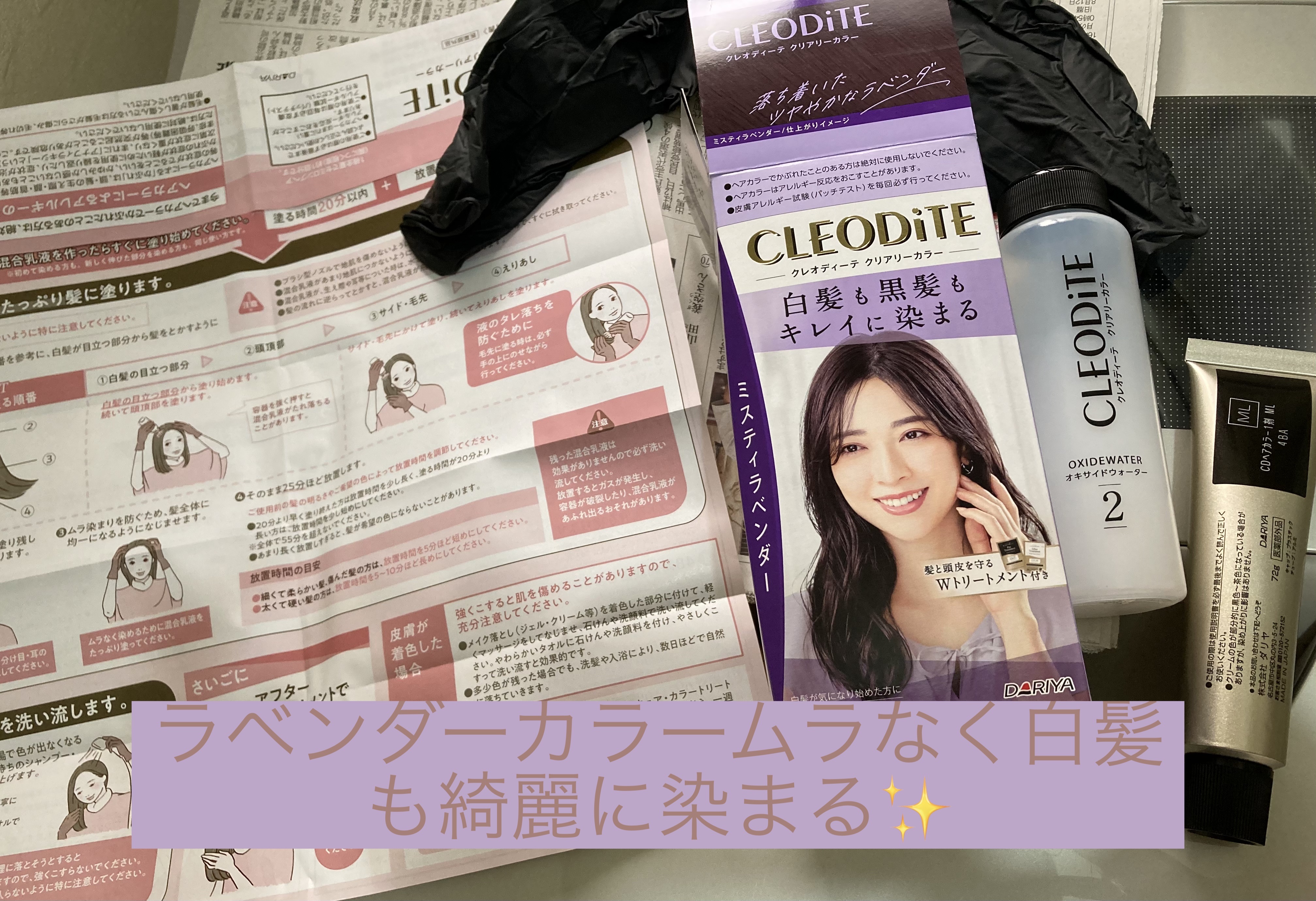 クリアリーカラー (白髪用) /クレオディーテ/ヘアカラーを使ったクチコミ（1枚目）