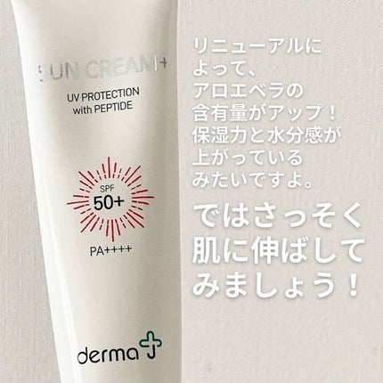 サンクリーム+/ DermaJ/日焼け止めクリームを使ったクチコミ(4枚目)