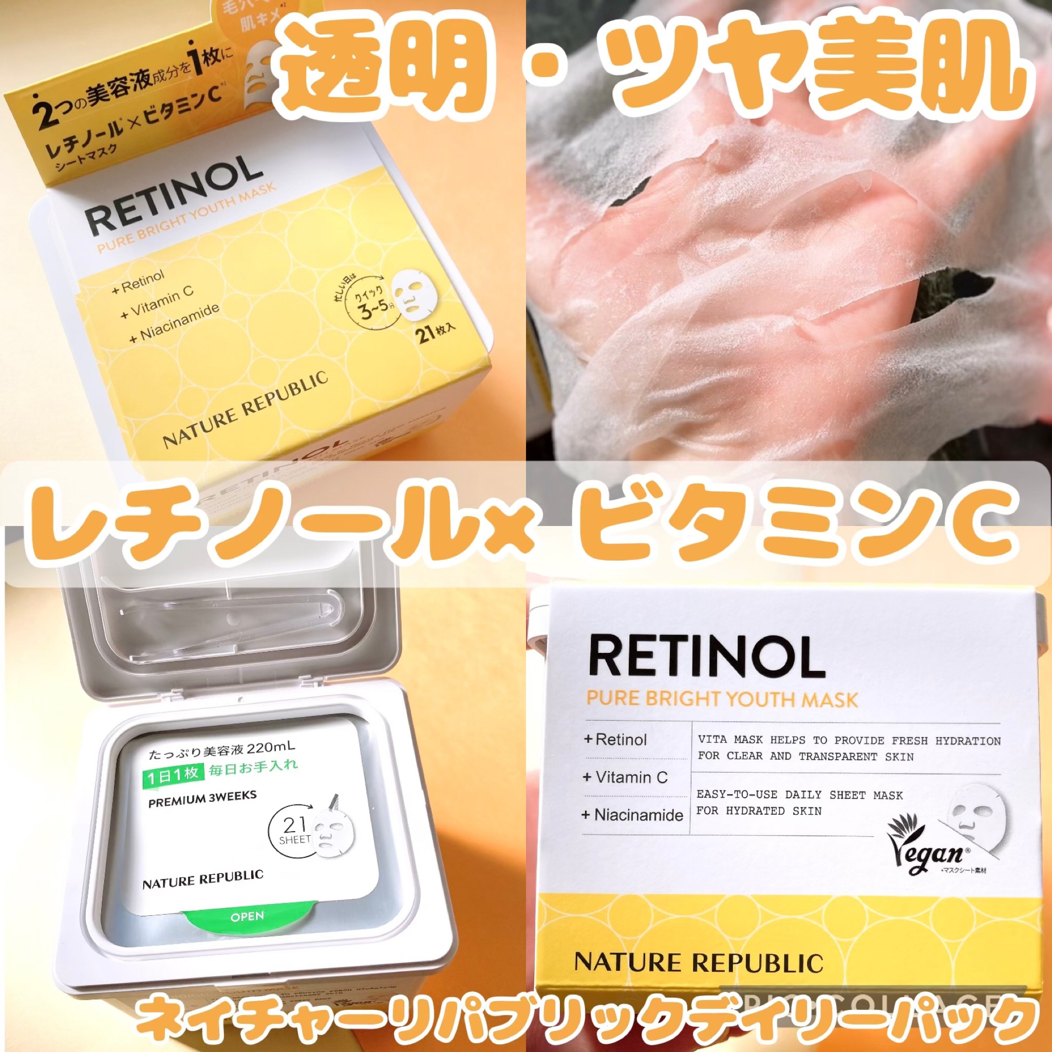 キューブマスク レチノール/ネイチャーリパブリック/シートマスク・パックを使ったクチコミ（1枚目）