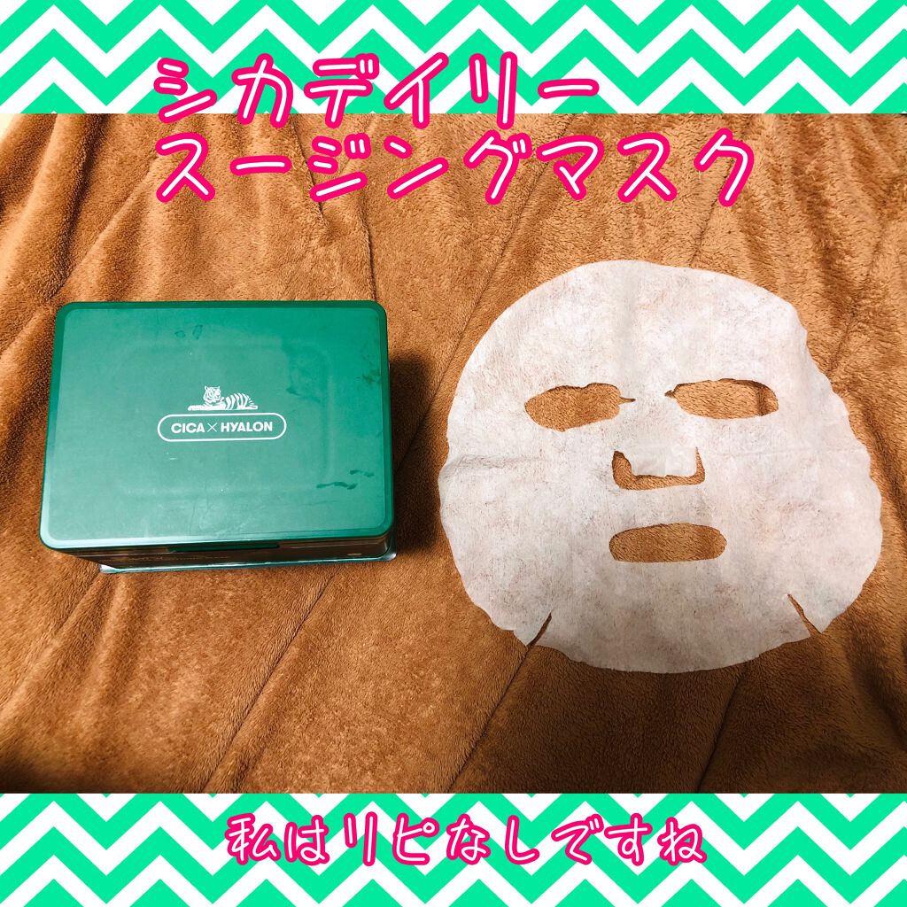 CICA デイリースージングマスク/VT/シートマスク・パックを使ったクチコミ(1枚目)